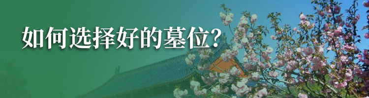 玉叶陵园
